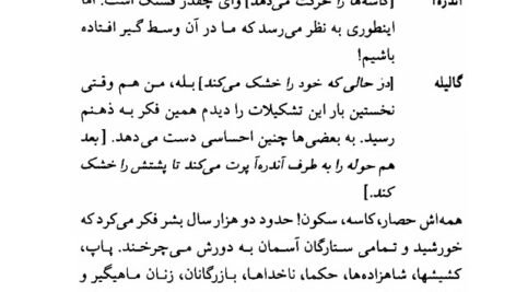دانلود فایل PDF کتاب زندگی‌ گالیله برتولت برشت کاوه کردونی