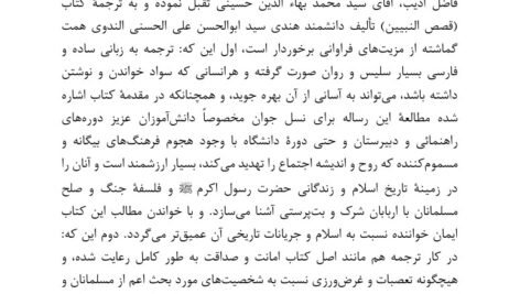 دانلود فایل PDF کتاب زندگانی پیامبر اسلام اﺳﺘﺎد اﺑﻮاﻟﺤﺴﻦ ﻧﺪوی