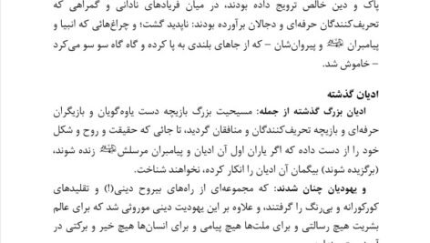 دانلود فایل PDF کتاب زندگانی پیامبر اسلام اﺳﺘﺎد اﺑﻮاﻟﺤﺴﻦ ﻧﺪوی