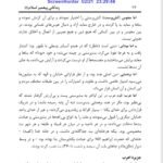 دانلود فایل PDF کتاب زندگانی پیامبر اسلام اﺳﺘﺎد اﺑﻮاﻟﺤﺴﻦ ﻧﺪوی