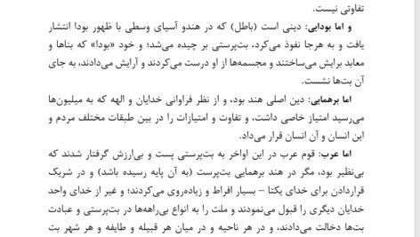 دانلود فایل PDF کتاب زندگانی پیامبر اسلام اﺳﺘﺎد اﺑﻮاﻟﺤﺴﻦ ﻧﺪوی