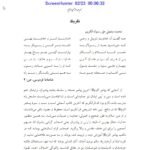 دانلود فایل PDF کتاب زندگانی خلفای راشدین علامه عبدالشکور لکنوی
