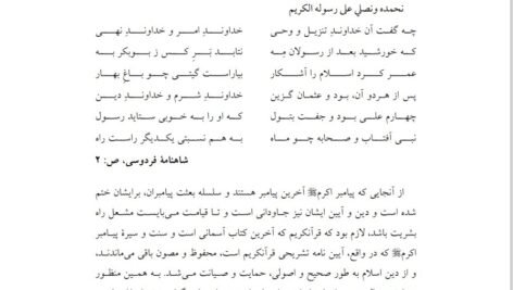 دانلود فایل PDF کتاب زندگانی خلفای راشدین علامه عبدالشکور لکنوی