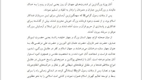 دانلود فایل PDF کتاب زندگانی خلفای راشدین علامه عبدالشکور لکنوی