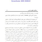دانلود فایل PDF کتاب زندگانی خلفای راشدین علامه عبدالشکور لکنوی