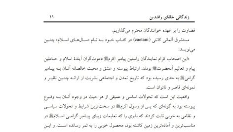دانلود فایل PDF کتاب زندگانی خلفای راشدین علامه عبدالشکور لکنوی