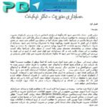 دانلود فایل PDF کتاب حسابداری مدیریت محمدرضا نیکبخت + قابل سرچ