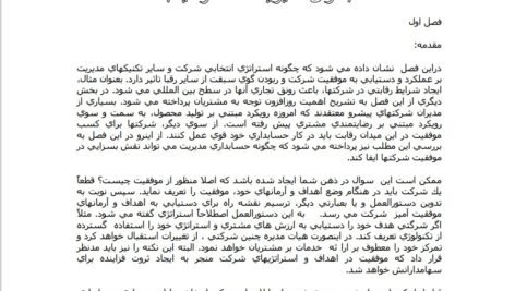 دانلود فایل PDF کتاب حسابداری مدیریت محمدرضا نیکبخت + قابل سرچ