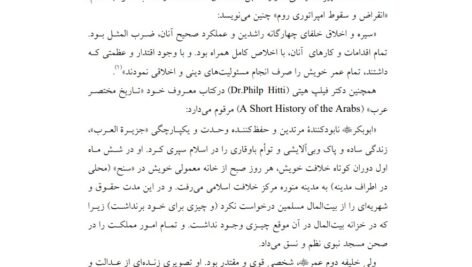 دانلود فایل PDF کتاب زندگانی خلفای راشدین علامه عبدالشکور لکنوی