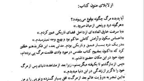 دانلود فایل PDF کتاب زندگی پس از مرگ دکتر آ مودی