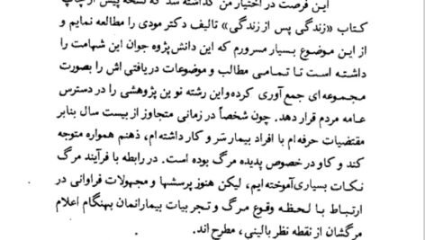 دانلود فایل PDF کتاب زندگی پس از مرگ دکتر آ مودی