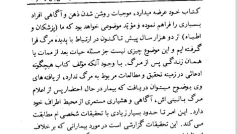 دانلود فایل PDF کتاب زندگی پس از مرگ دکتر آ مودی