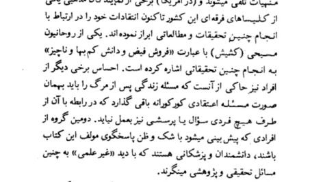 دانلود فایل PDF کتاب زندگی پس از مرگ دکتر آ مودی
