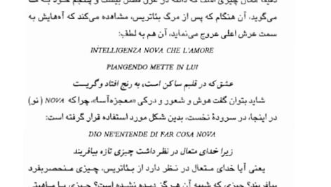 دانلود فایل PDF کتاب زندگانی نو دانته آلیگیری