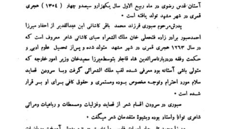 دانلود فایل PDF کتاب زندگانی و آثار بهار احمد نیکوهمت