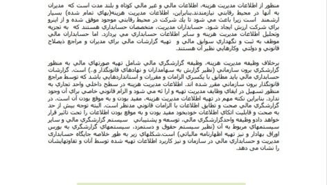 دانلود فایل PDF کتاب حسابداری مدیریت محمدرضا نیکبخت + قابل سرچ