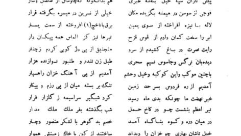 دانلود فایل PDF کتاب زندگانی و آثار بهار احمد نیکوهمت