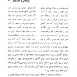 دانلود فایل PDF کتاب زندگانی و آثار بهار احمد نیکوهمت