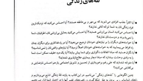 دانلود فایل PDF کتاب زندگی خود را دوباره بیافرینید جفری یانگ