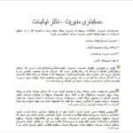 دانلود فایل PDF کتاب حسابداری مدیریت محمدرضا نیکبخت + قابل سرچ
