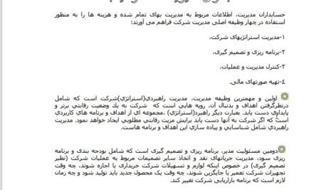 دانلود فایل PDF کتاب حسابداری مدیریت محمدرضا نیکبخت + قابل سرچ