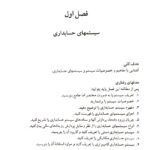 دانلود فایل PDF کتاب اصول حسابداری 2 یحیی حساس یگانه