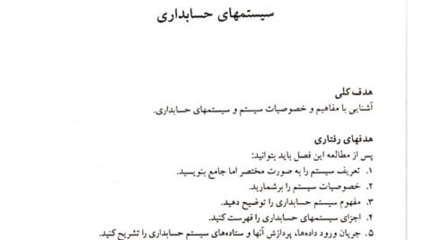 دانلود فایل PDF کتاب اصول حسابداری 2 یحیی حساس یگانه