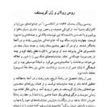 دانلود فایل PDF کتاب ژان کریستف جلد یک رومن رولان