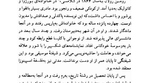 دانلود فایل PDF کتاب ژان کریستف جلد یک رومن رولان
