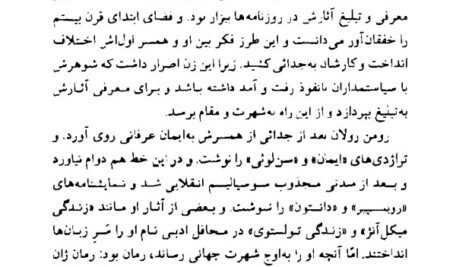دانلود فایل PDF کتاب ژان کریستف جلد یک رومن رولان