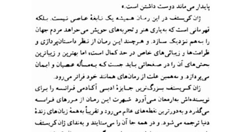 دانلود فایل PDF کتاب ژان کریستف جلد یک رومن رولان
