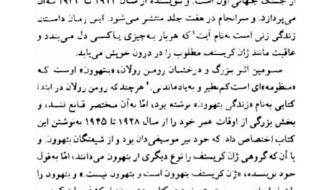 دانلود فایل PDF کتاب ژان کریستف جلد یک رومن رولان