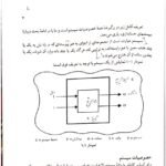 دانلود فایل PDF کتاب اصول حسابداری 2 یحیی حساس یگانه