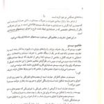 دانلود فایل PDF کتاب اصول حسابداری 2 یحیی حساس یگانه