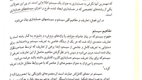 دانلود فایل PDF کتاب اصول حسابداری 2 یحیی حساس یگانه