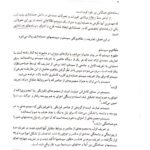 دانلود فایل PDF کتاب اصول حسابداری 2 یحیی حساس یگانه