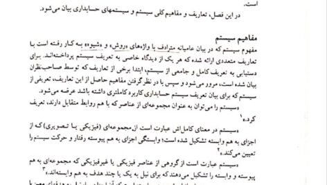 دانلود فایل PDF کتاب اصول حسابداری 2 یحیی حساس یگانه