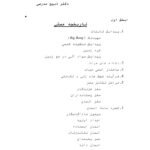 دانلود فایل PDF کتاب سرشت بشری ذبیح مدرسی