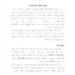 دانلود فایل PDF کتاب سرشت بشری ذبیح مدرسی