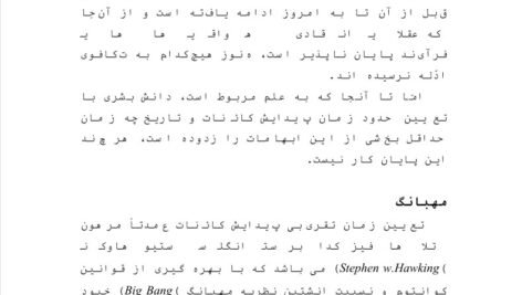 دانلود فایل PDF کتاب سرشت بشری ذبیح مدرسی
