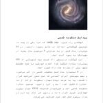 دانلود فایل PDF کتاب سرشت بشری ذبیح مدرسی