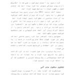 دانلود فایل PDF کتاب سرشت بشری ذبیح مدرسی