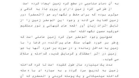 دانلود فایل PDF کتاب سرشت بشری ذبیح مدرسی