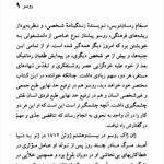 دانلود فایل PDF کتاب ژان ژاک روسو پل ایچ. فرای