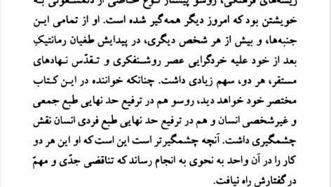 دانلود فایل PDF کتاب ژان ژاک روسو پل ایچ. فرای