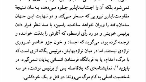 دانلود فایل PDF کتاب ژان راسین مایکل وود