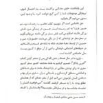دانلود فایل PDF کتاب آن سوی مرگ جمال صادقی