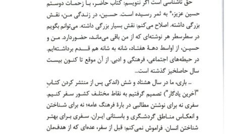 دانلود فایل PDF کتاب آن سوی مرگ جمال صادقی