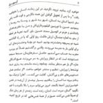 دانلود فایل PDF کتاب آن سوی مرگ جمال صادقی