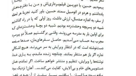دانلود فایل PDF کتاب آن سوی مرگ جمال صادقی